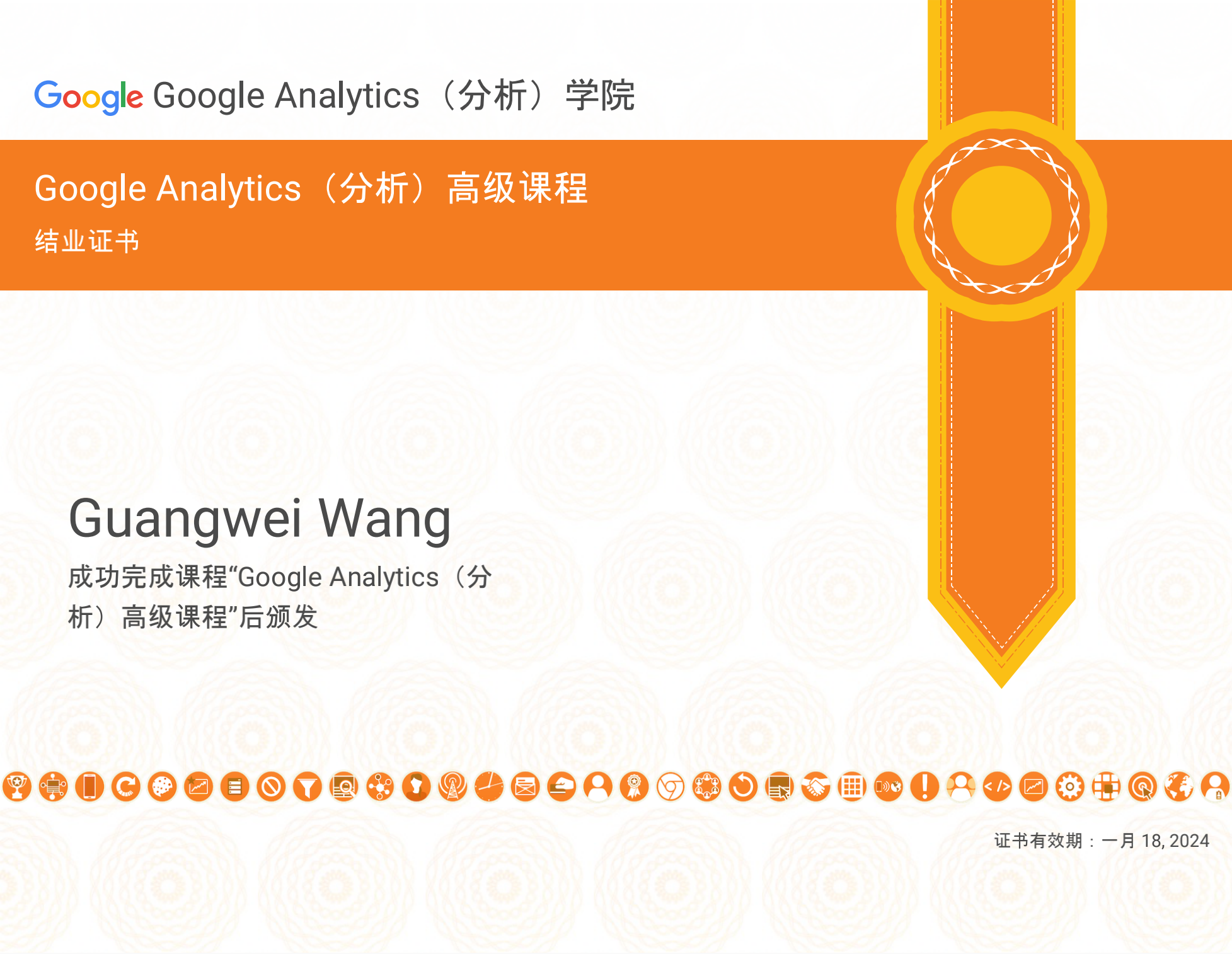 Google Analytics（分析）资格认证的相关解答
