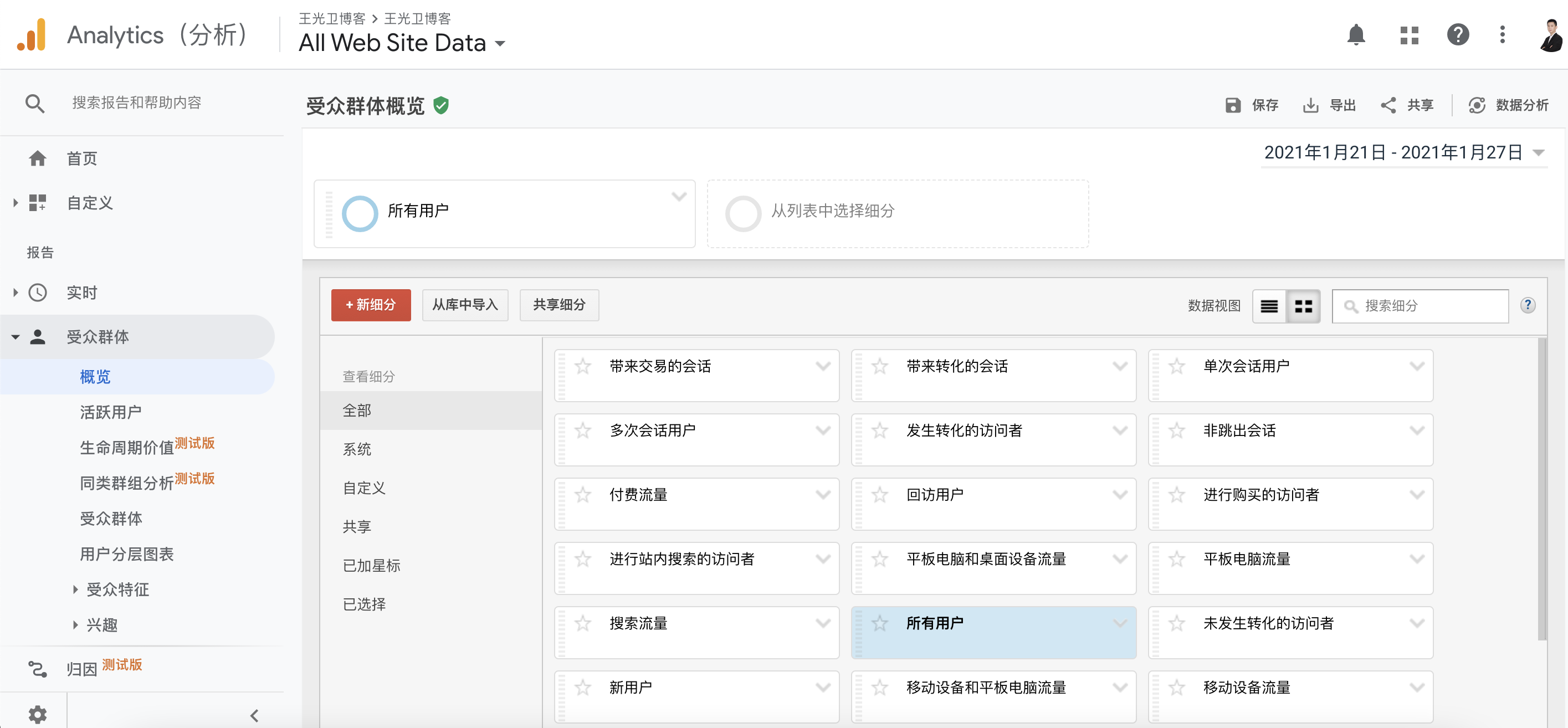 对比Google Analytics细分指标