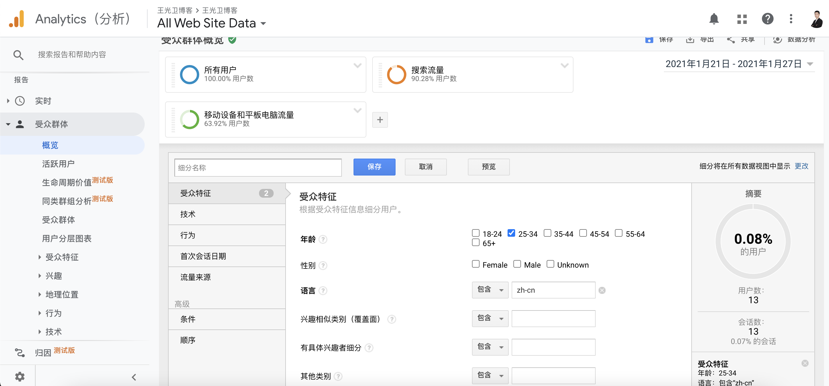 自定义Google Analytics细分指标