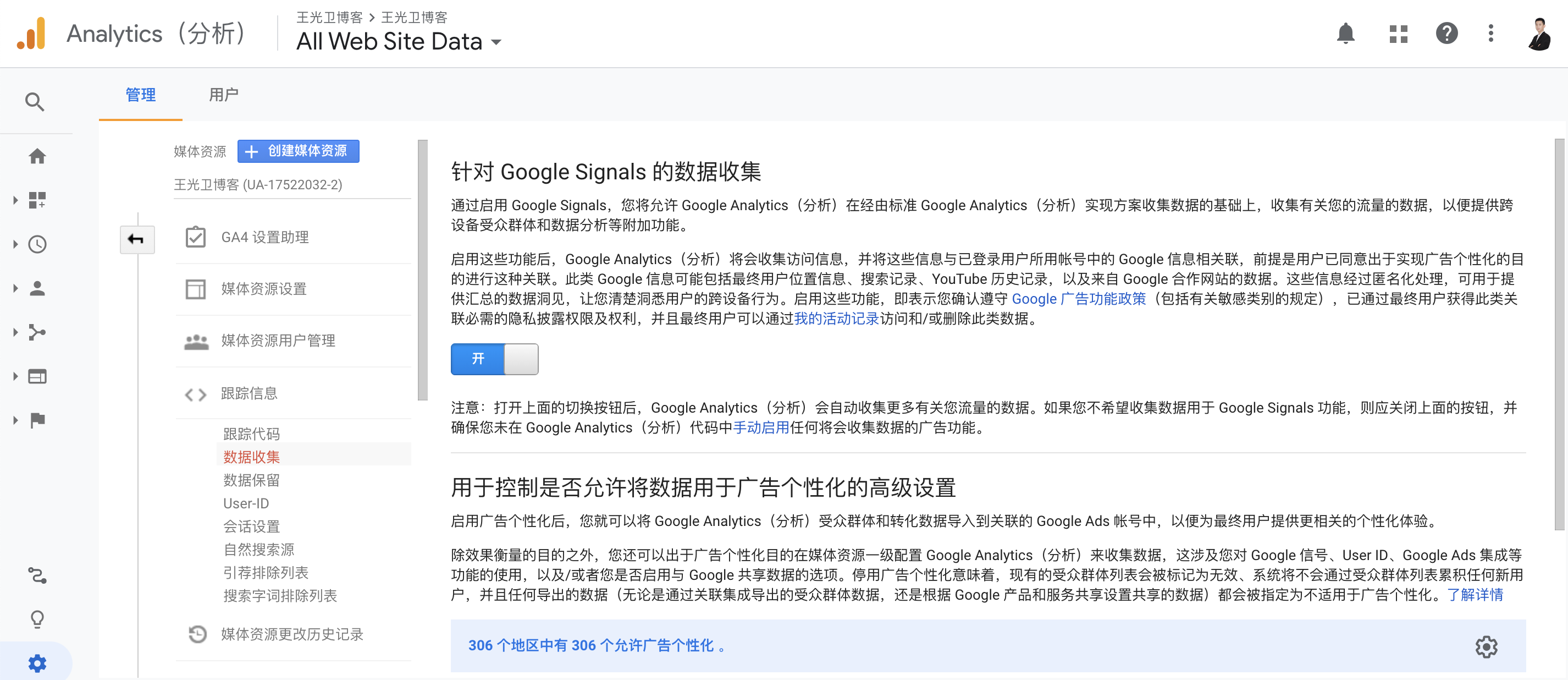 在Google Analytics（分析）中开启再营销功能