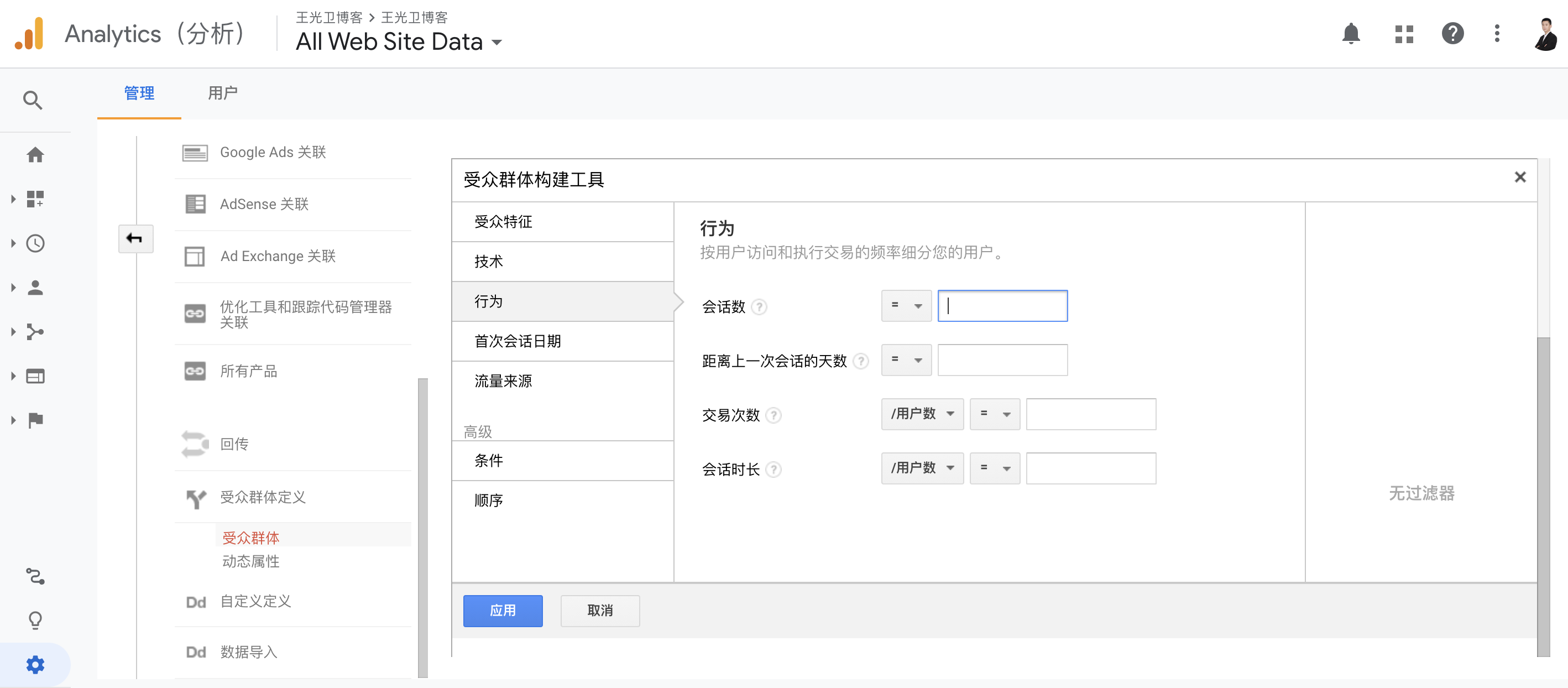  Google Analytics（分析）再营销受众群体自定义