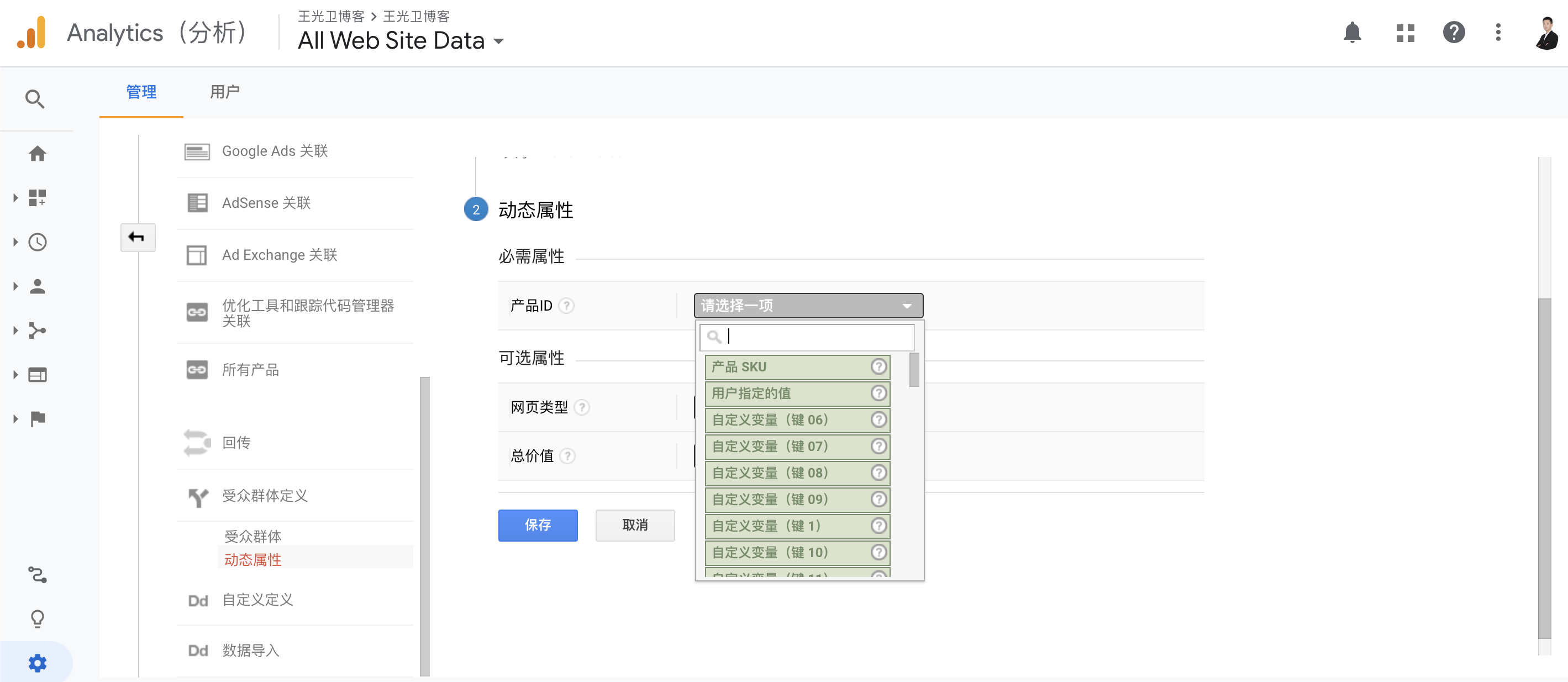 Google分析动态再营销