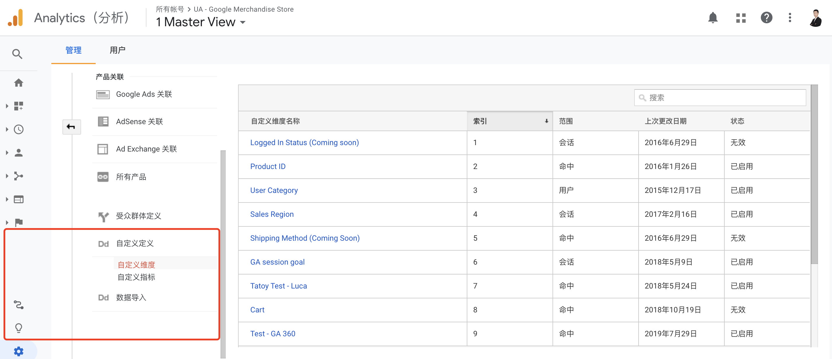 如何使用Google Analytics（分析）设置自定义维度？