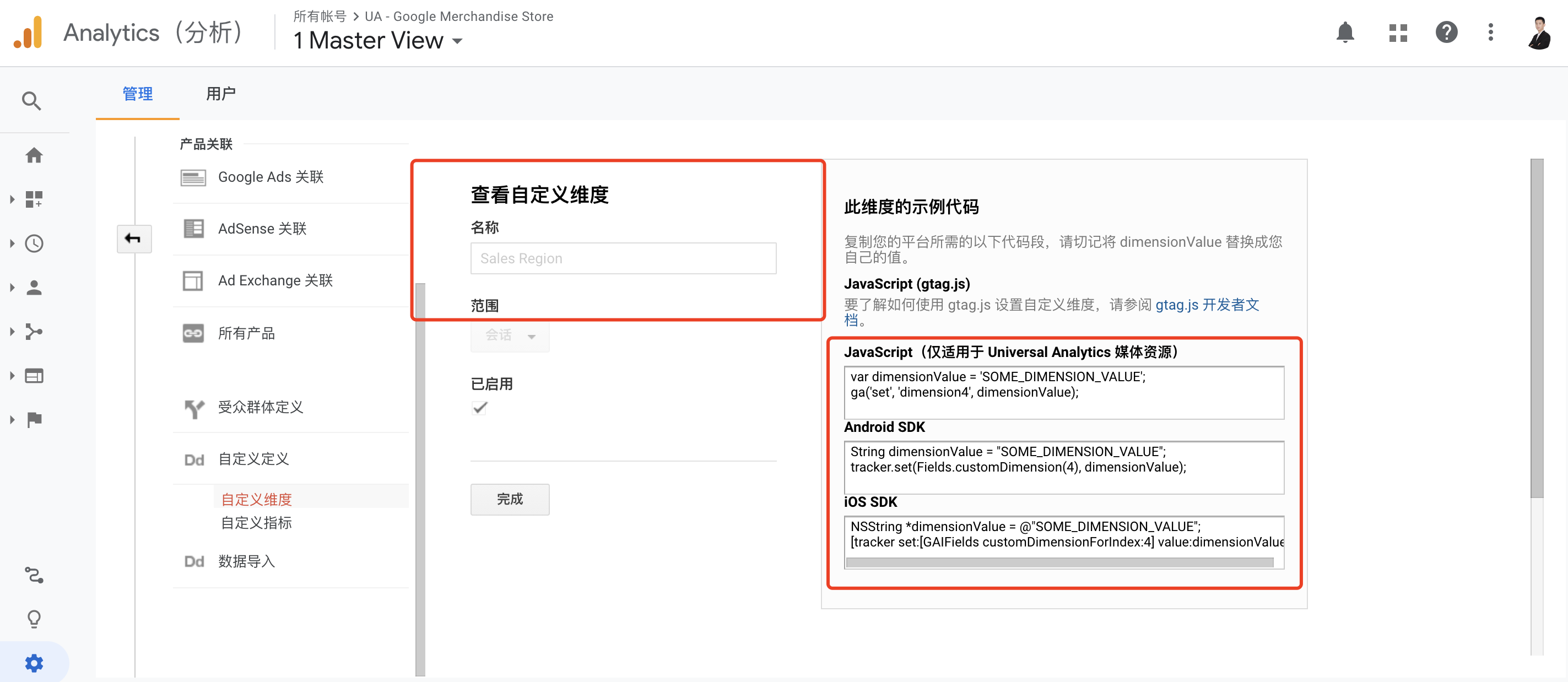 如何使用Google Analytics（分析）设置自定义维度？