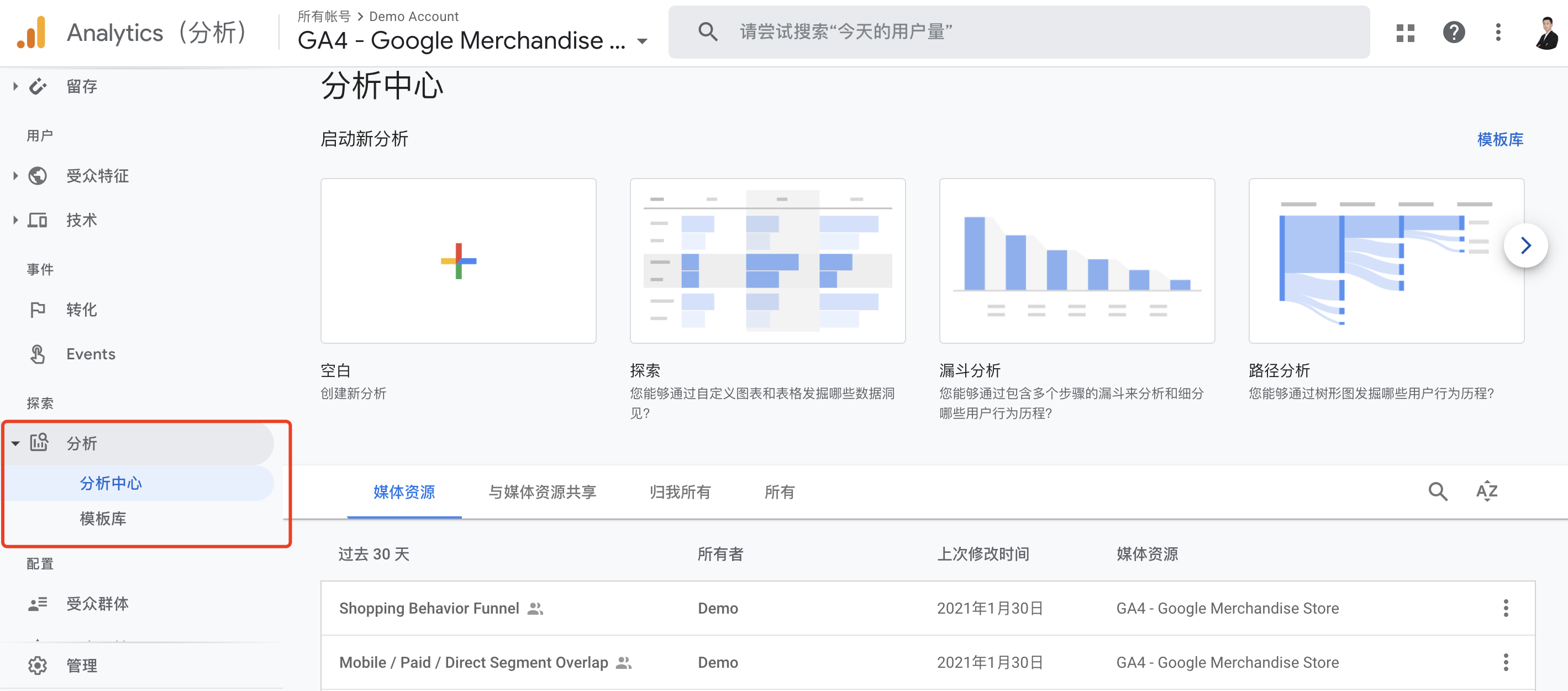 Google Analytics（分析）4提供了更加高级的分析法