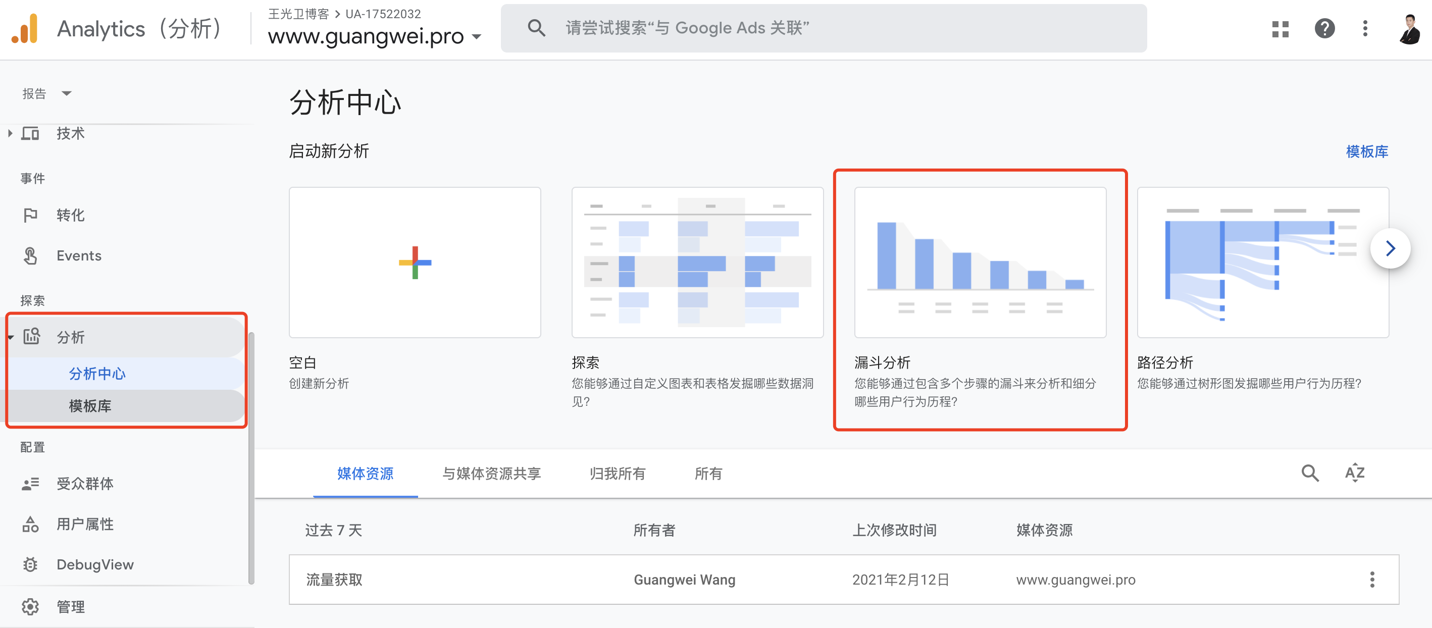 google营销漏斗分析