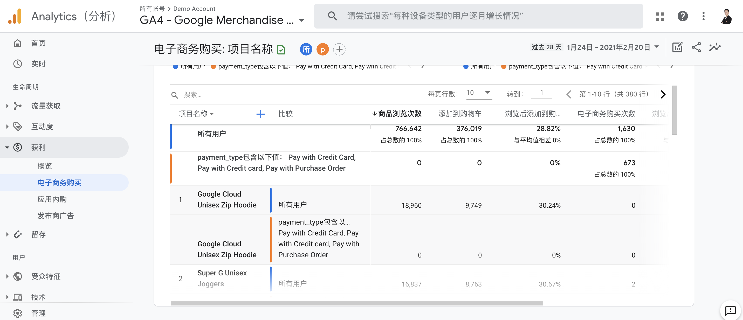 设置电子商务数据收集功能的最佳做法