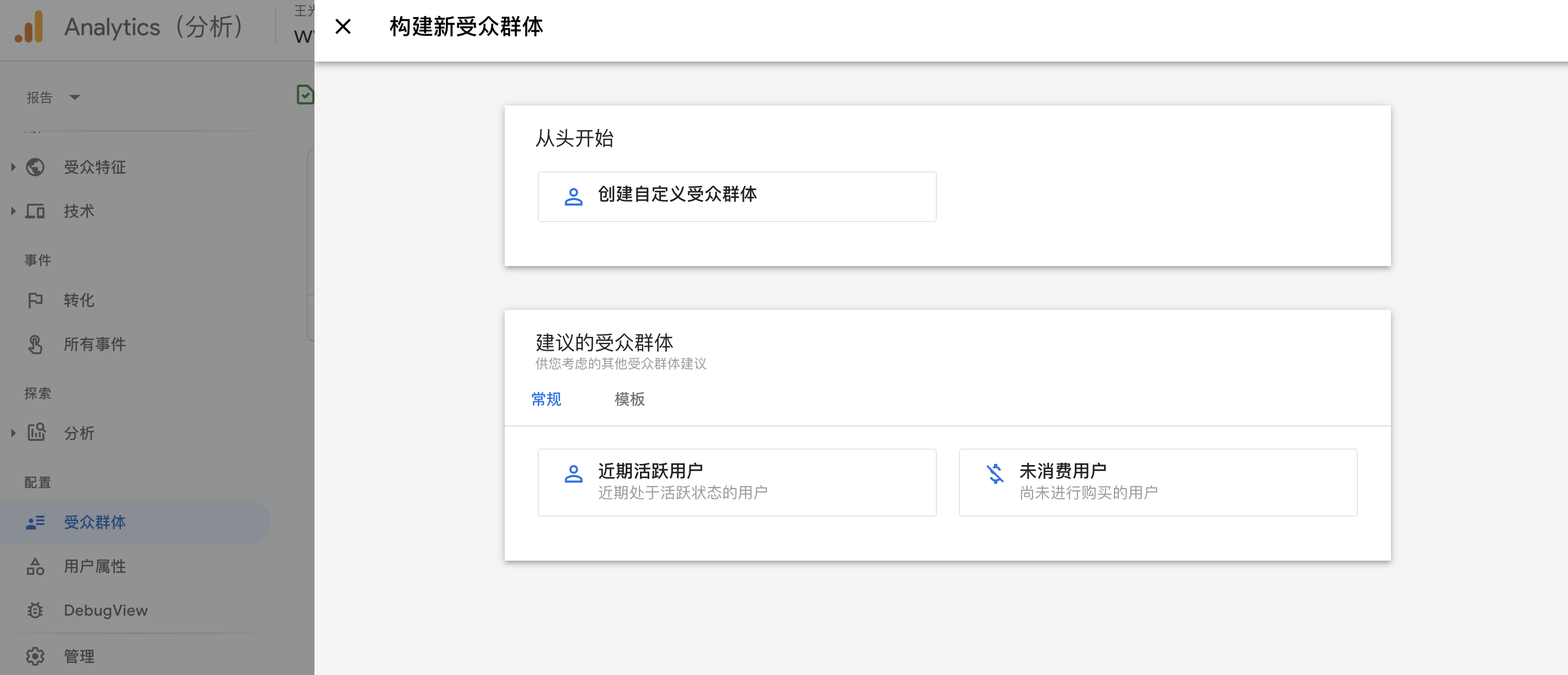 Google Analytics（分析）预测性指标设置