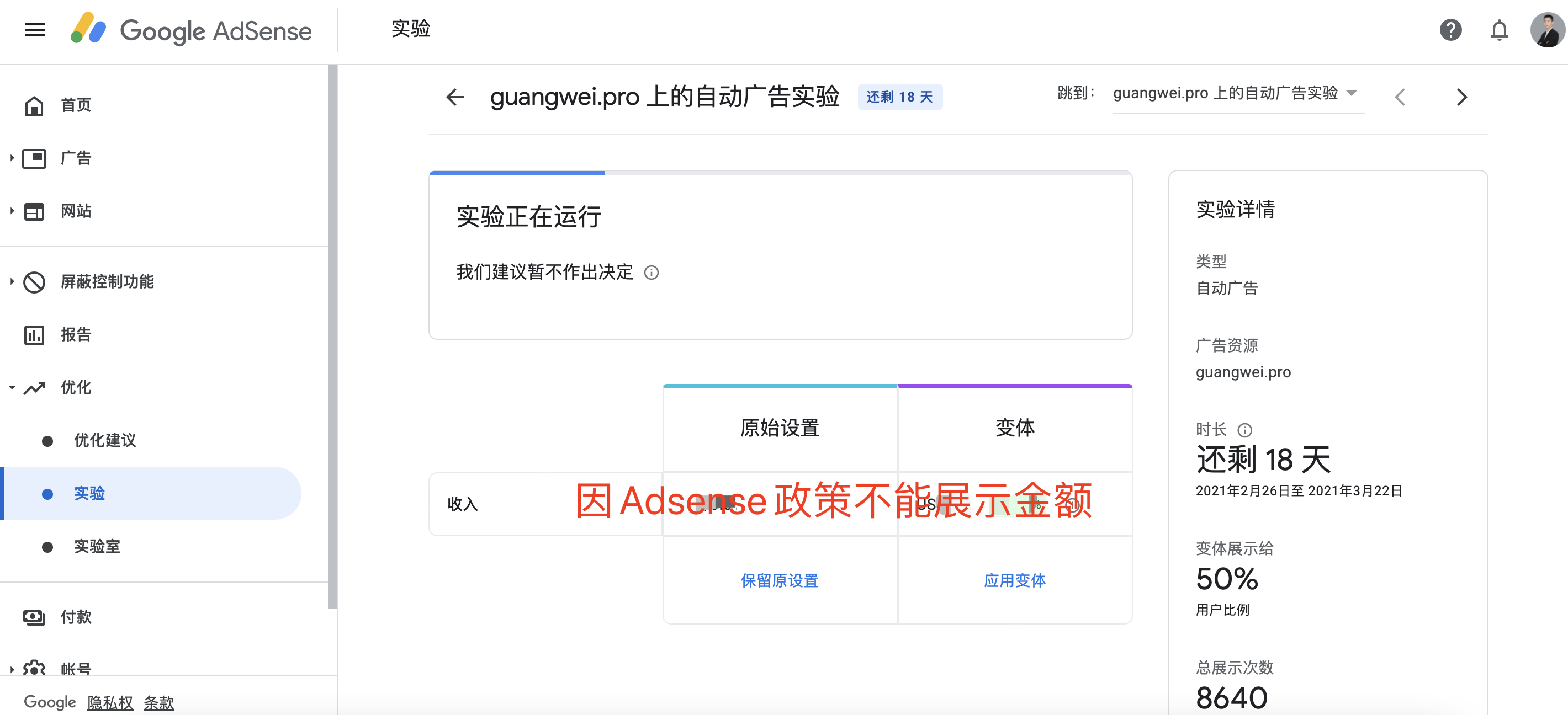 Google Adsense优化实验示意图