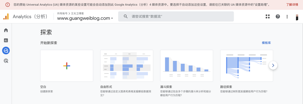 从Universal Analytics到Google Analytics 4：迎接更智能的数据分析时代