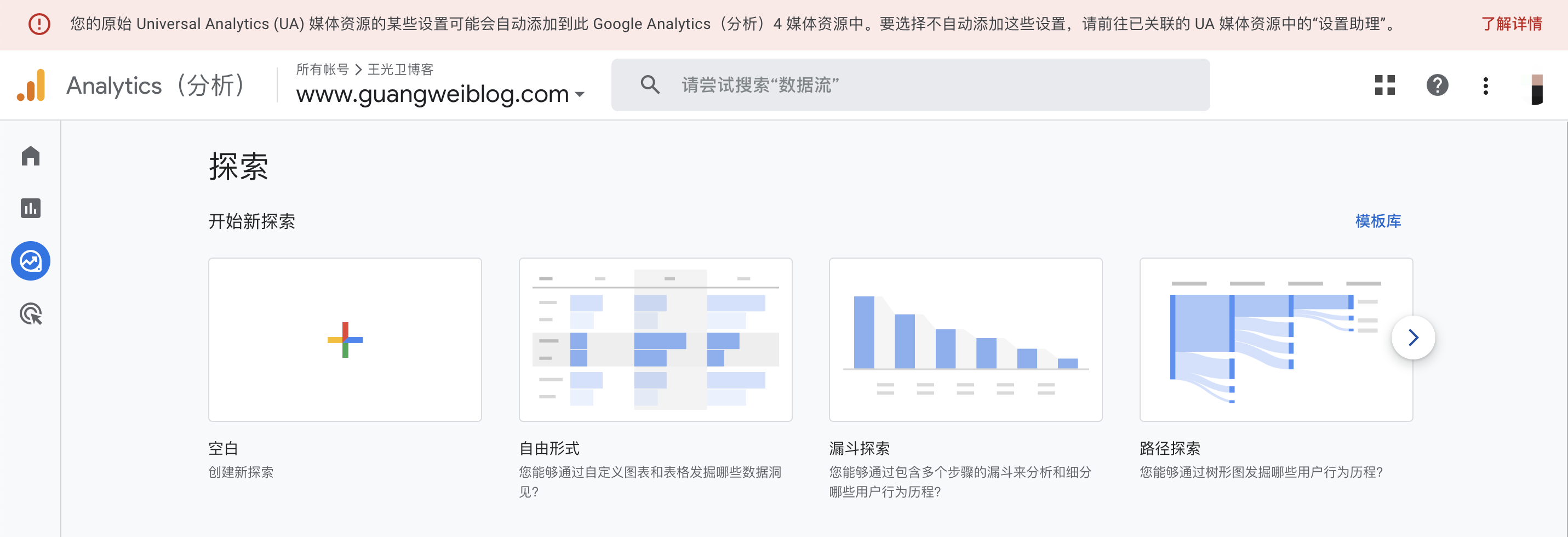 从Universal Analytics到Google Analytics 4：迎接更智能的数据分析时代