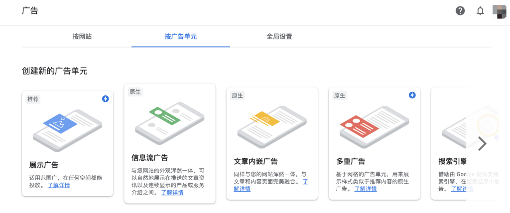 Google Adsense广告类型