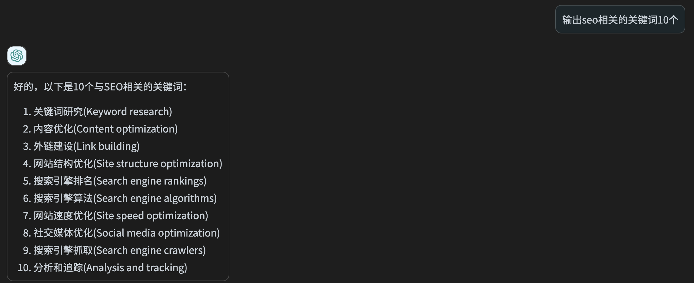 如何使用ChatGPT建立强大的SEO策略?