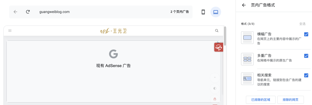 Google Adsense搜索广告