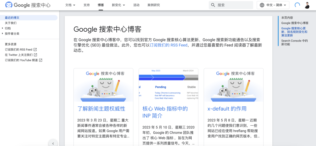 Google搜索中心博客