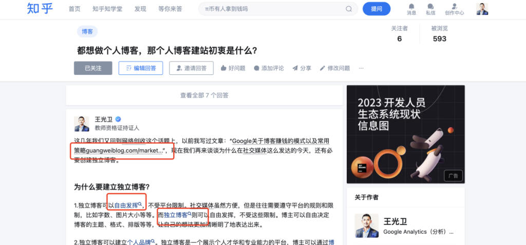 知乎引流：让你的个人博客脱颖而出的秘密武器