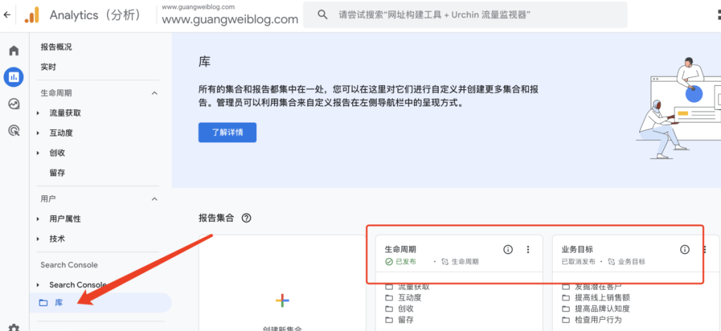 GA4在库中查看报告