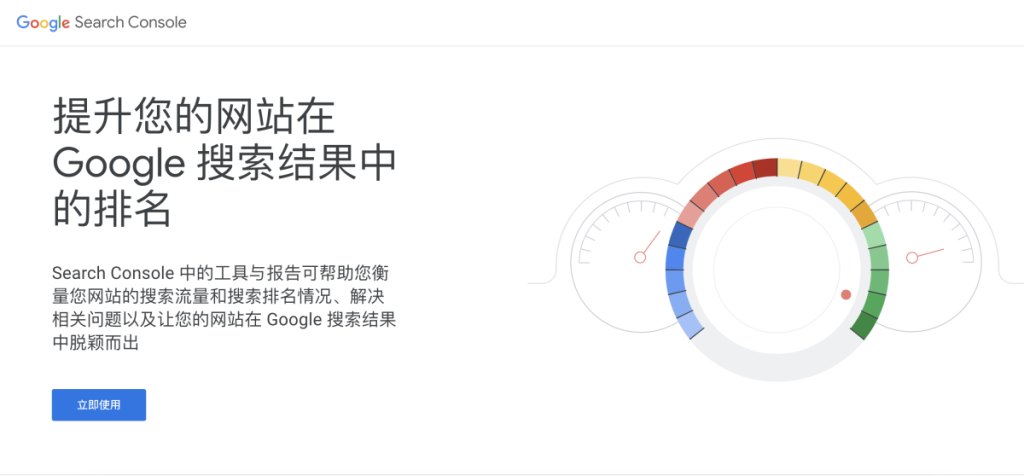 Google搜索中心