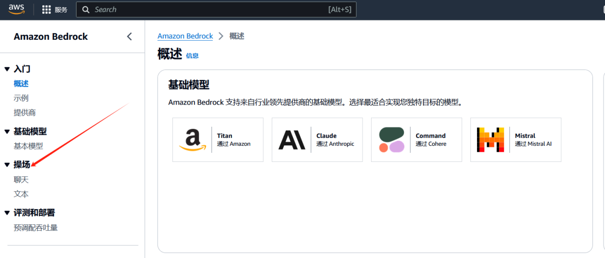 轻松上手Amazon Bedrock：一步步教你如何高效利用这款强大工具